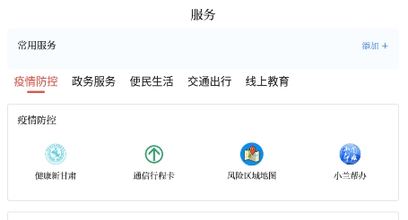 健康新甘肃健康码app最新版