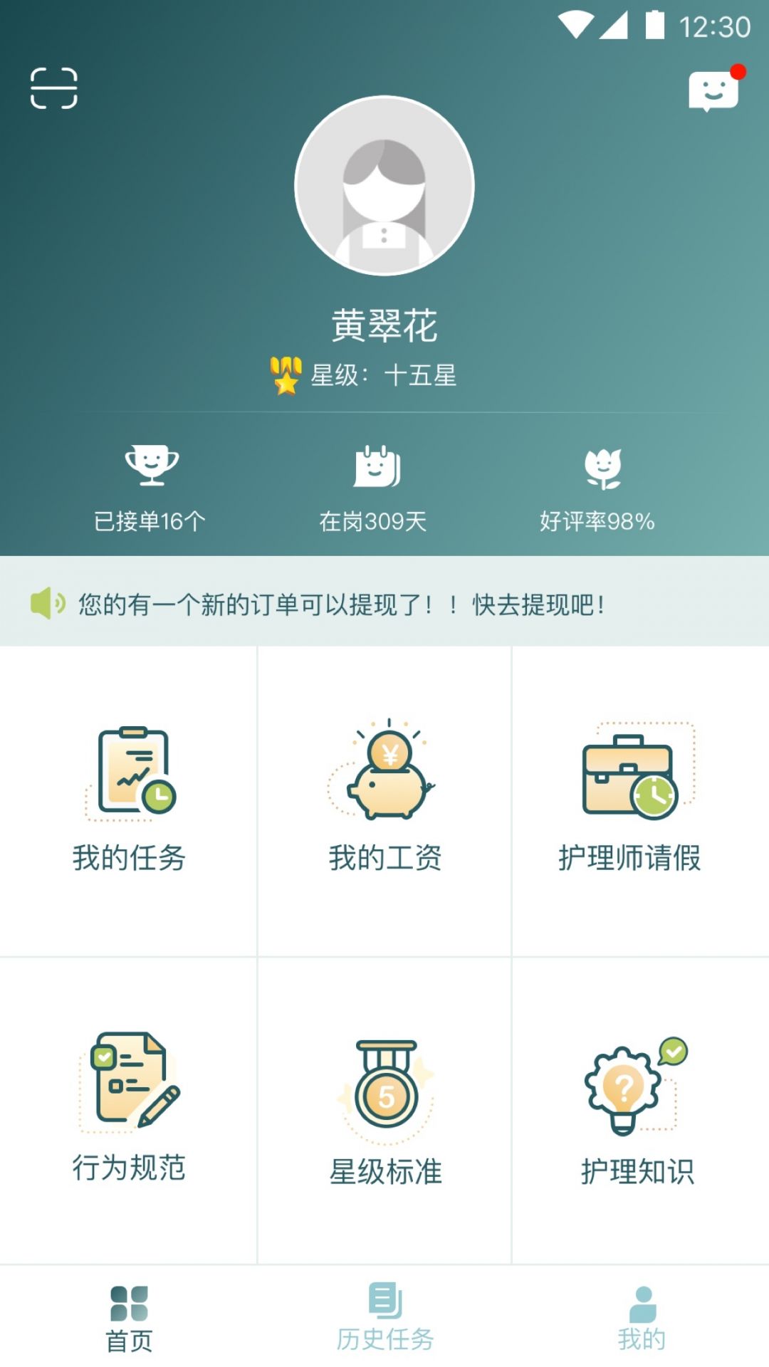 悦母婴护理师app最新版2