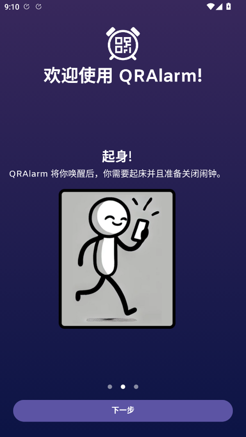 QRAlarm闹钟app手机版1