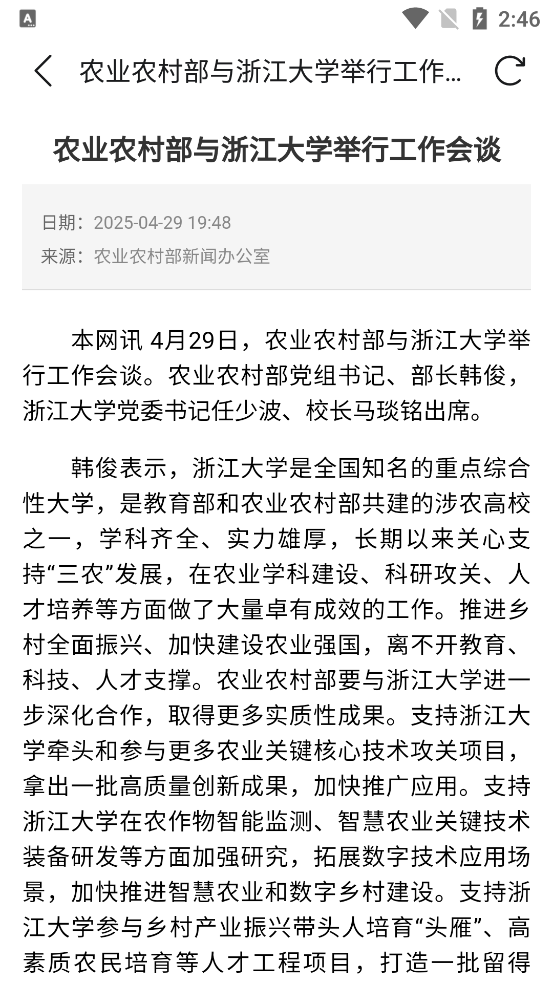 农业农村部政务通app最新版(农政通)3