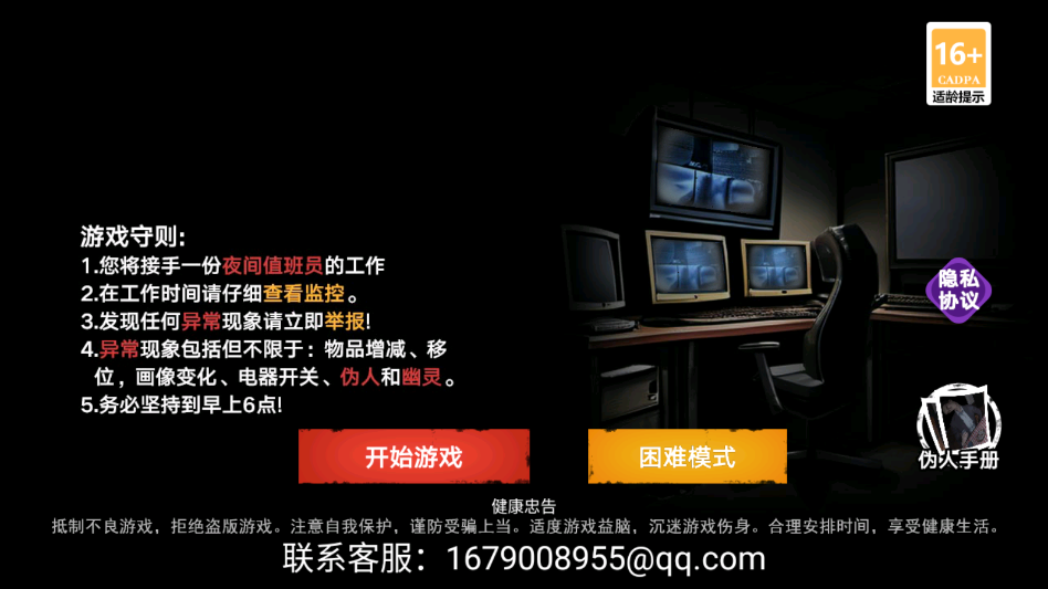 无脸伪人监控手游官方版1