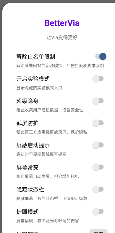 BetterVia模块app手机版0