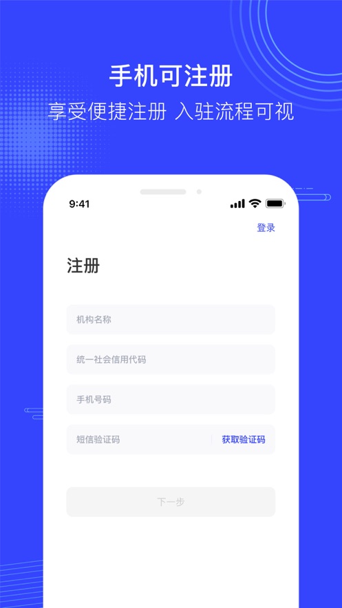 政采云商家版手机app2
