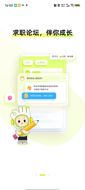 应届生求职app最新版本