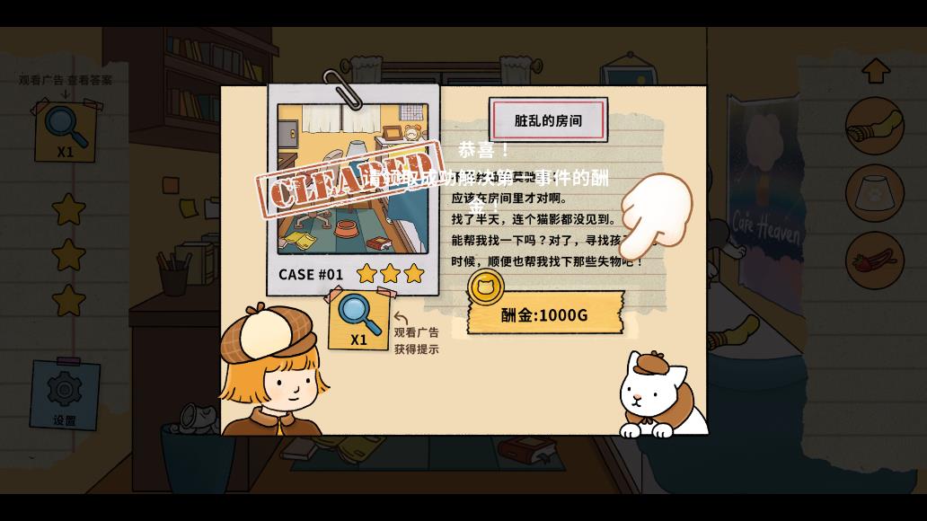 喵侦探咪雅官方版3