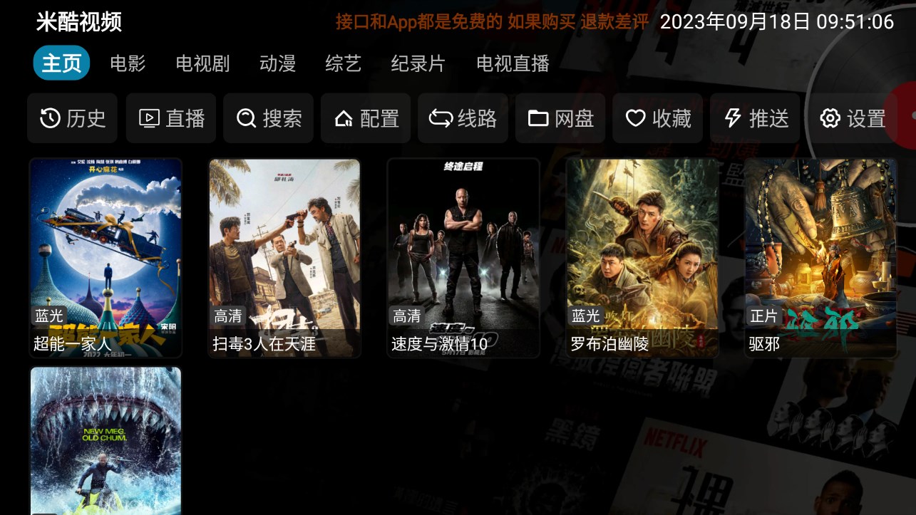 影视仓app官方版2
