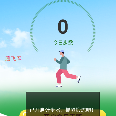 聪明大玩家计步软件官方版