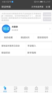 文字朗读神器app最新版1