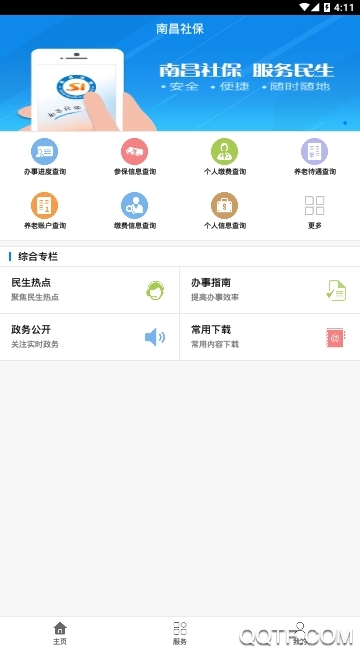 南昌社保app官方版2026(南昌社保卡)2