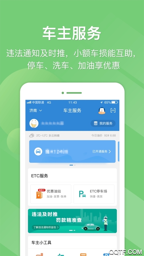 e高速app官方最新版本2