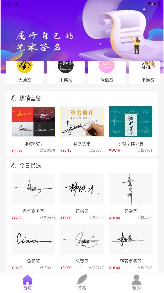 手机签名安卓版(改名签名设计)1