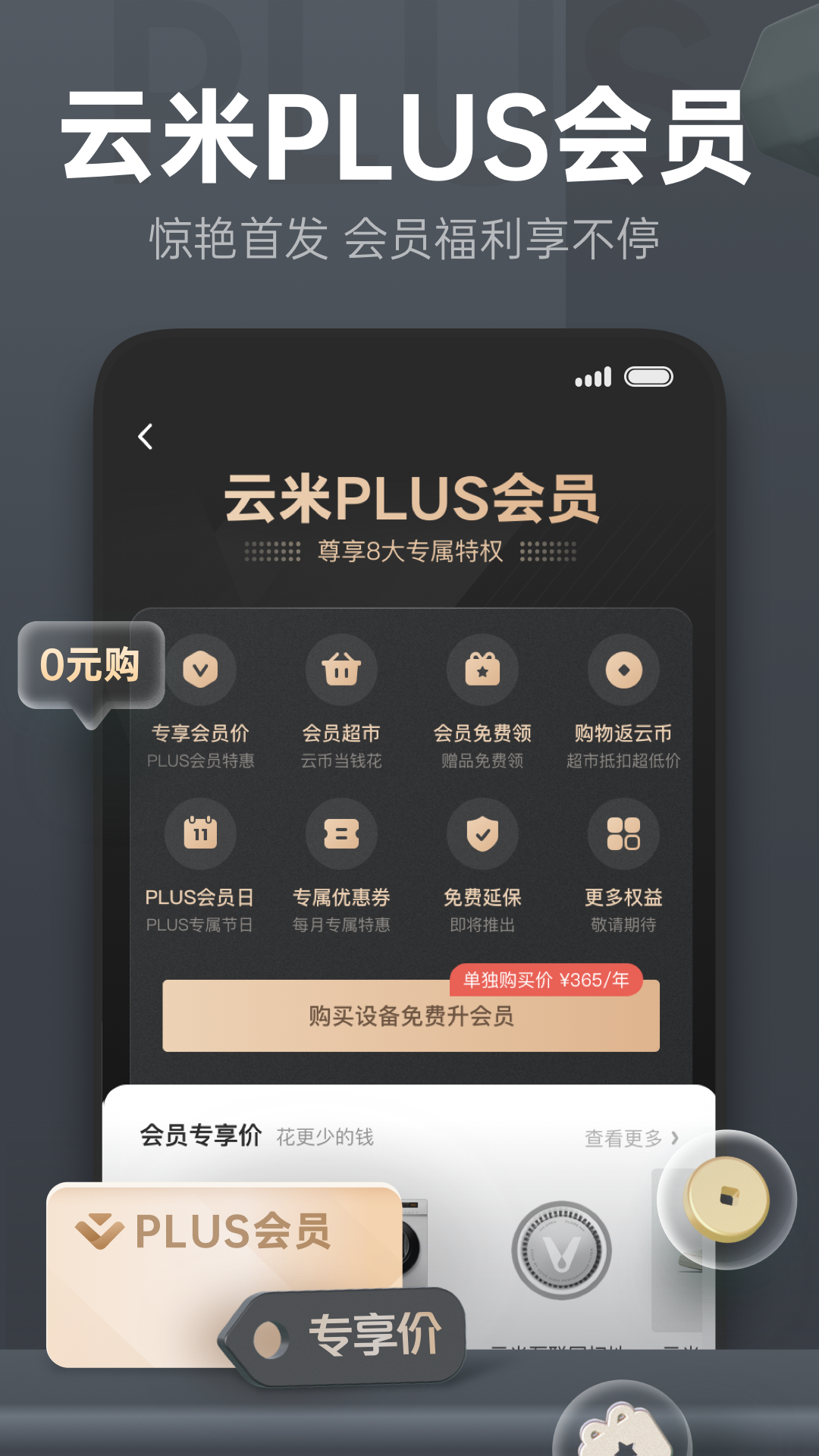 云米智能家居最新版3