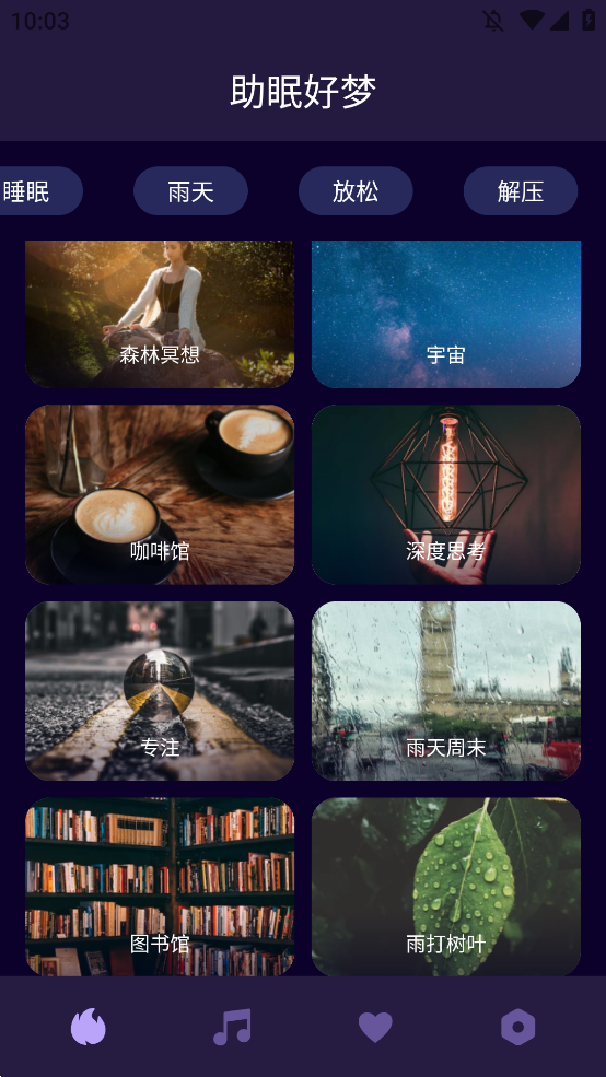 助眠好梦app手机版2
