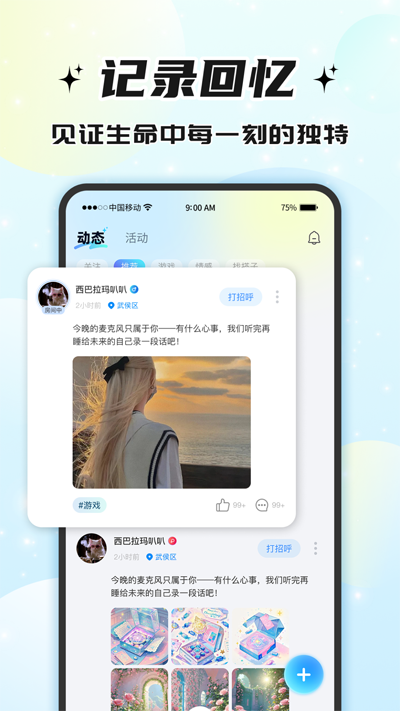声声语音app官方版1