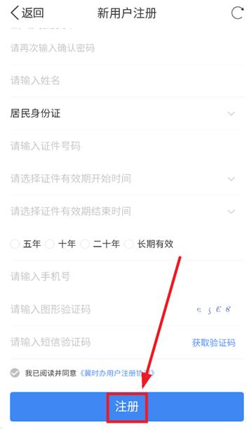冀时办app官方最新版 冀时办app官方最新版