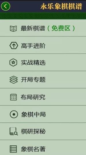 永乐象棋棋谱app手机版 永乐象棋棋谱app手机版