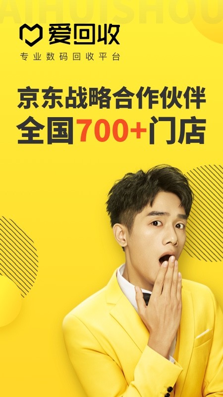 爱回收app官方版1