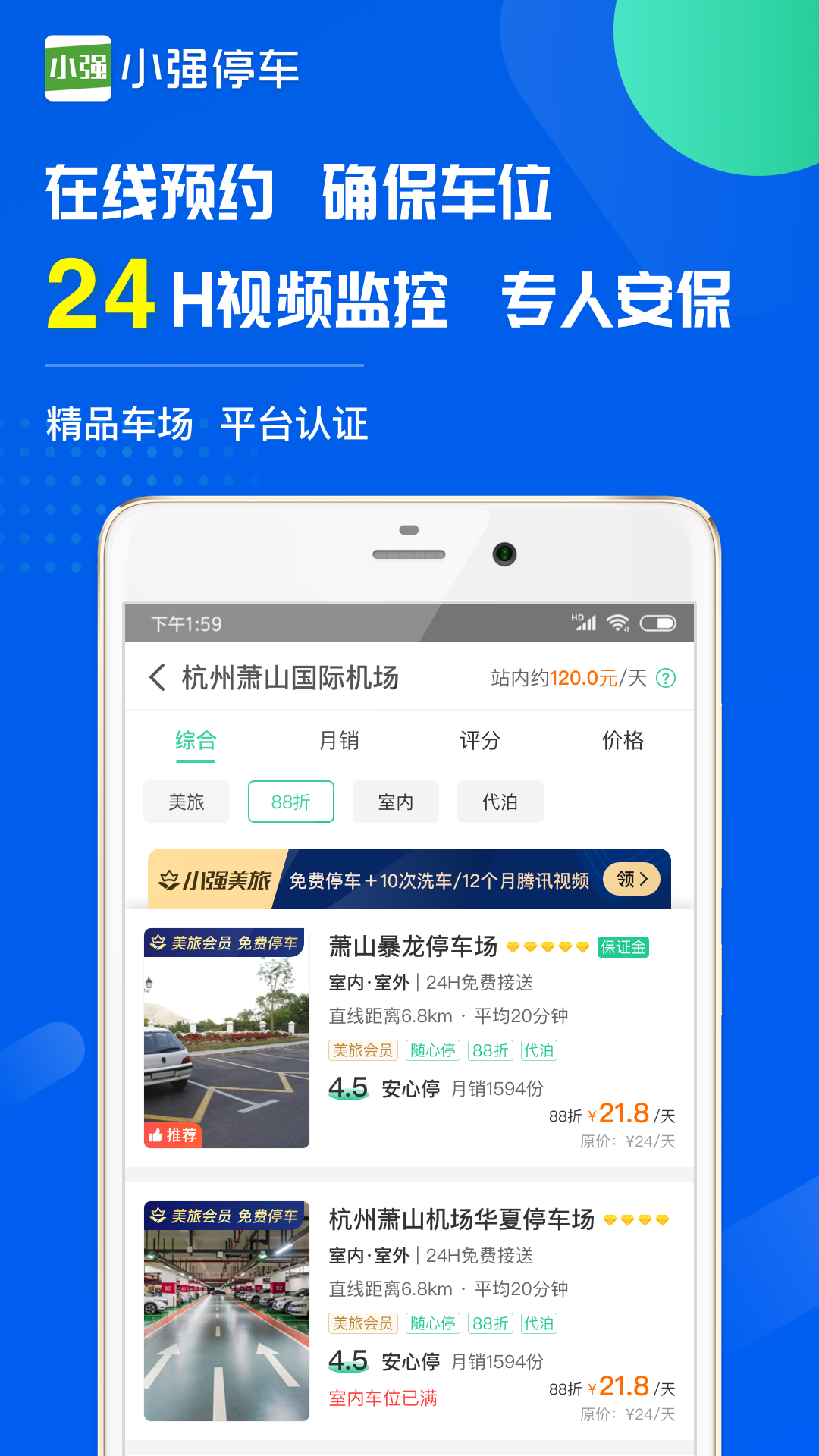 小强停车app最新版1