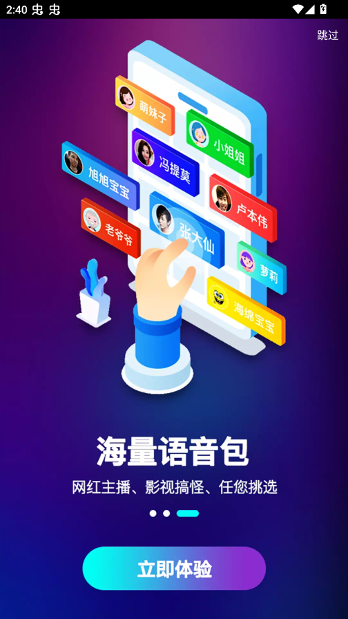 欢乐变声器App安卓版2