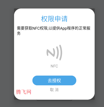 NFC百宝箱app手机版