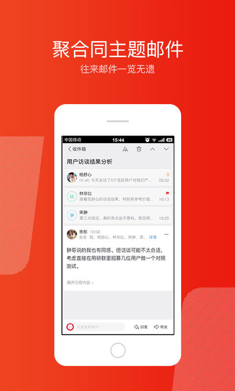 网易邮箱大师官方版3