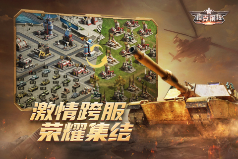 坦克前线手游最新版3