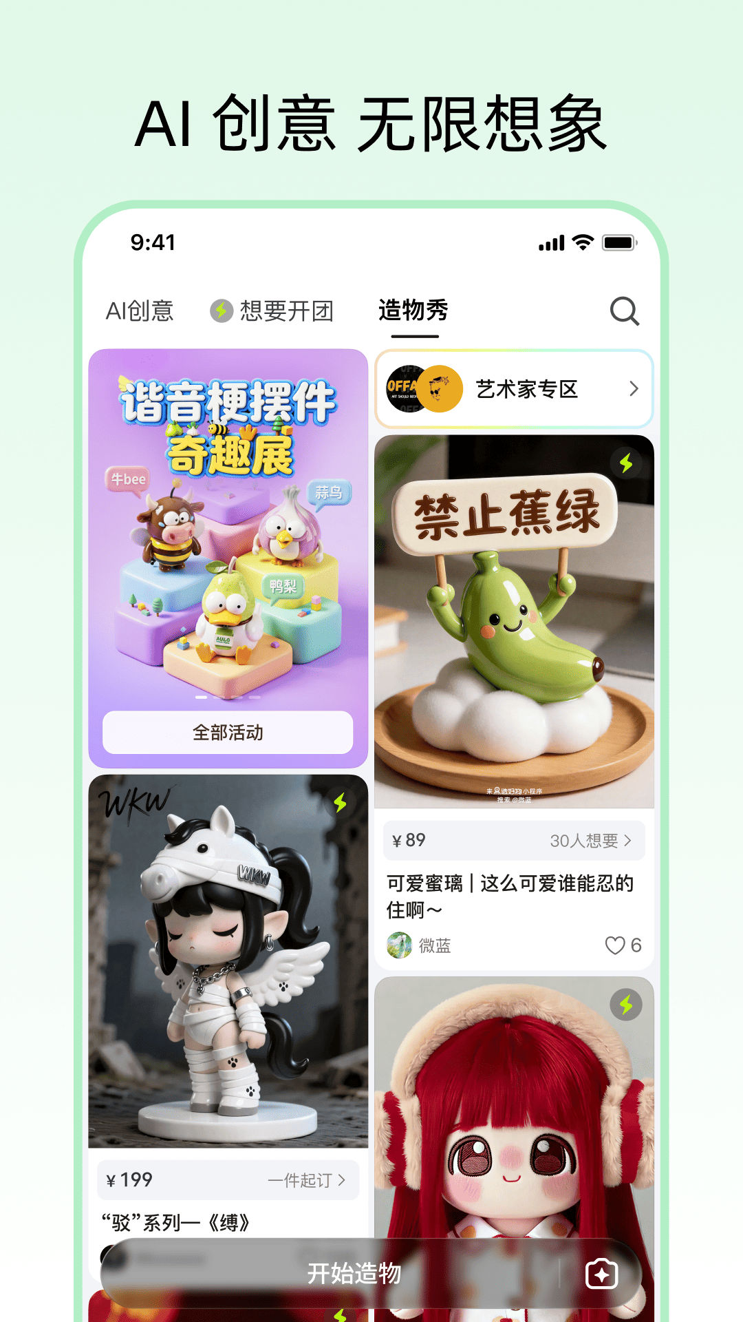 造好物app官方版3