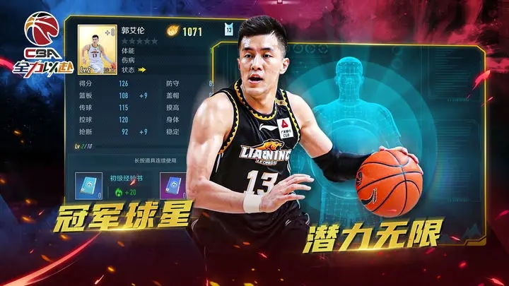 中职篮全力以赴手游最新版4