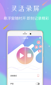 天联录屏专家app最新版1