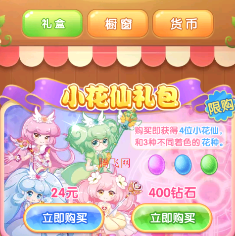 小花仙守护天使无限金币钻石版最新版