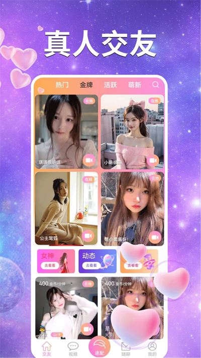 探情视频聊天交友app最新版0