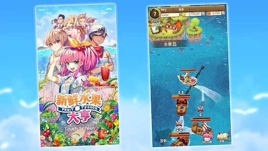 新鲜水果大亨官方版(Fruit Juice Tycoon)