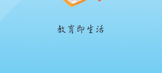 i教育综合服务平台app官方版 i教育综合服务平台app官方版