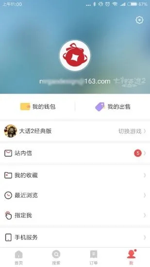 网易藏宝阁渠道版3