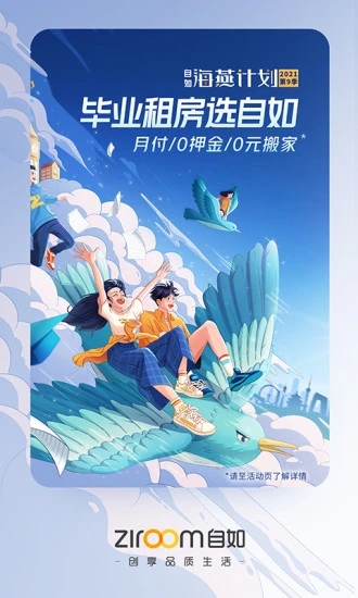 自如租房app0