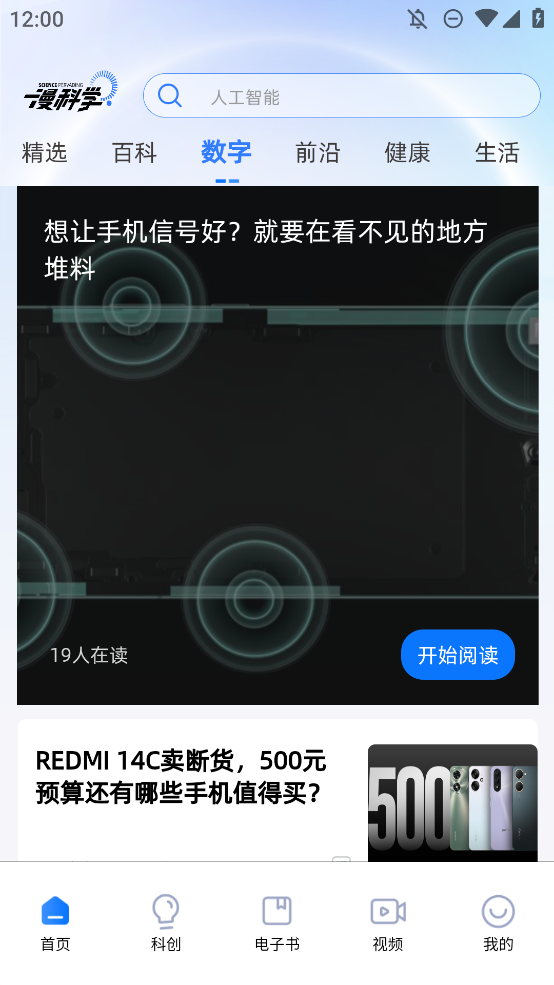 漫科学科学传播软件正版2