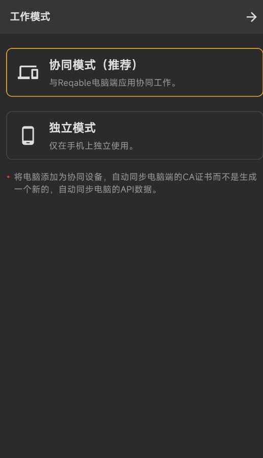 小黄鸟reqable安卓版1