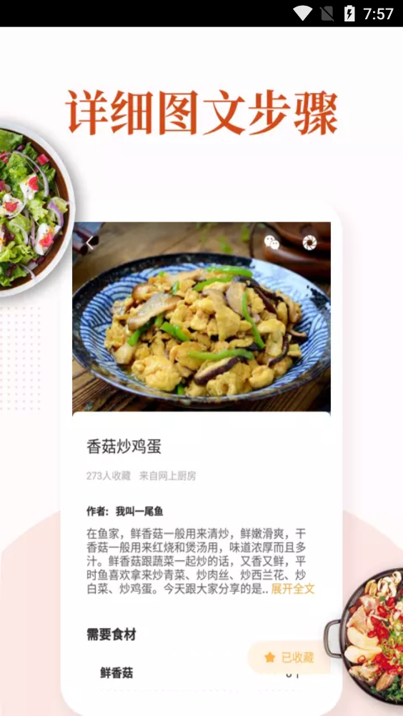 家常菜做法大全app最新版1