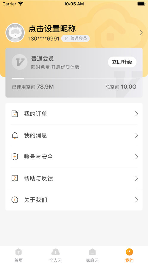 联通云盘app安卓版2