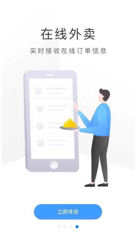 二维火收银零售版app3