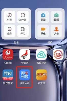 荆州政务服务荆州e家app最新版