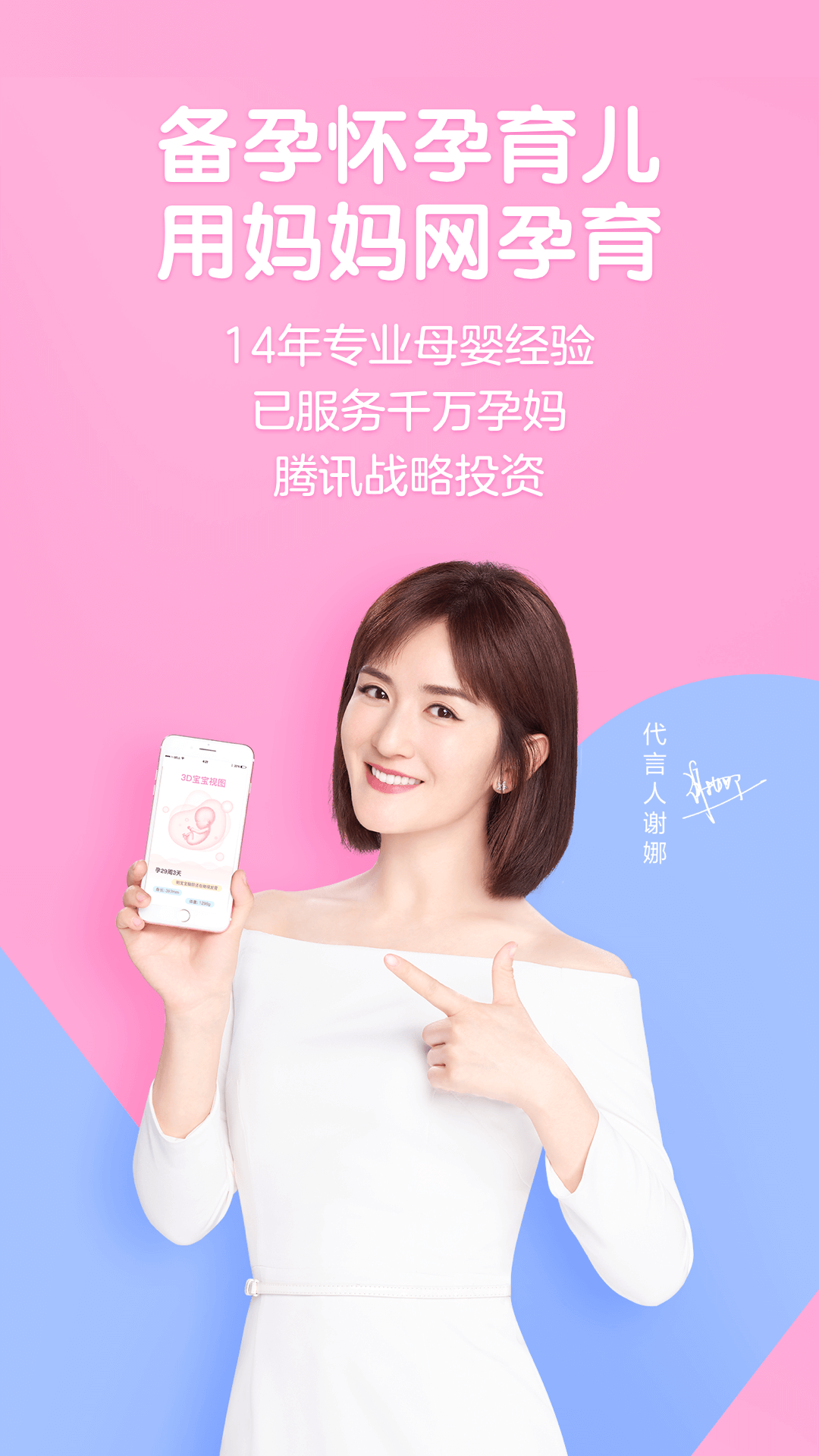 妈妈网孕育app官方版0