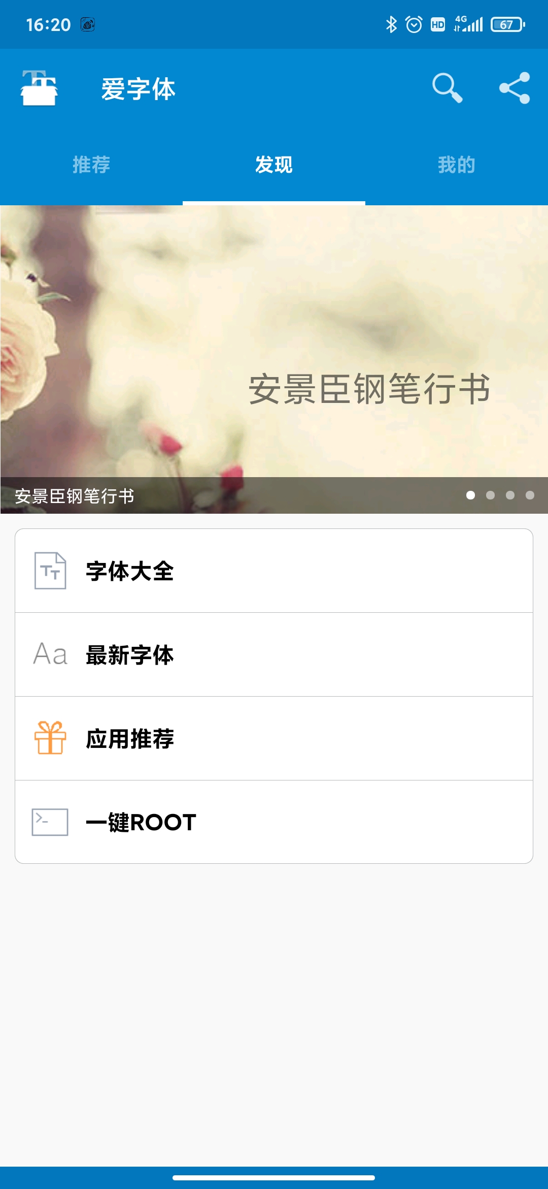 ifont爱字体app0