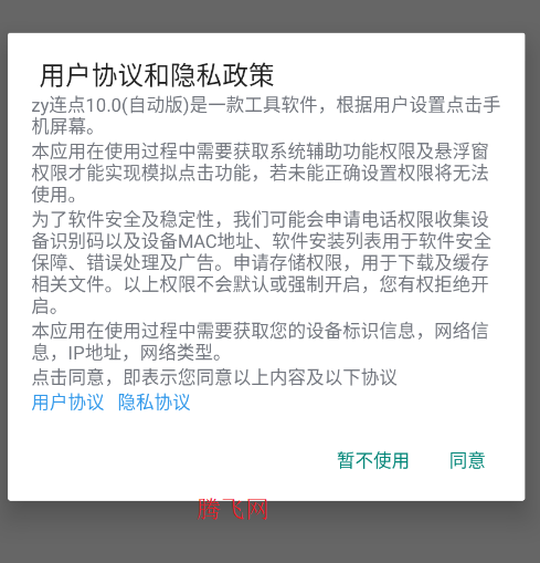 石页连点app手机版 石页连点app手机版