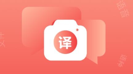 辰星拍照翻译app安卓版 辰星拍照翻译app安卓版