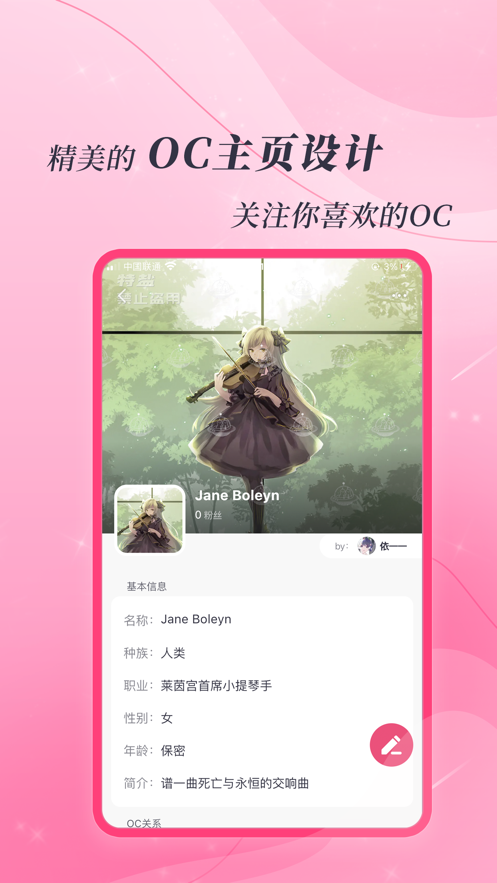 特盐oc官方版1