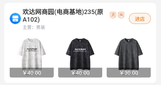 网商园专业网店货源批发app最新版