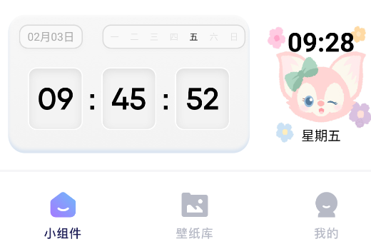 手机小组件免费APP 手机小组件免费APP