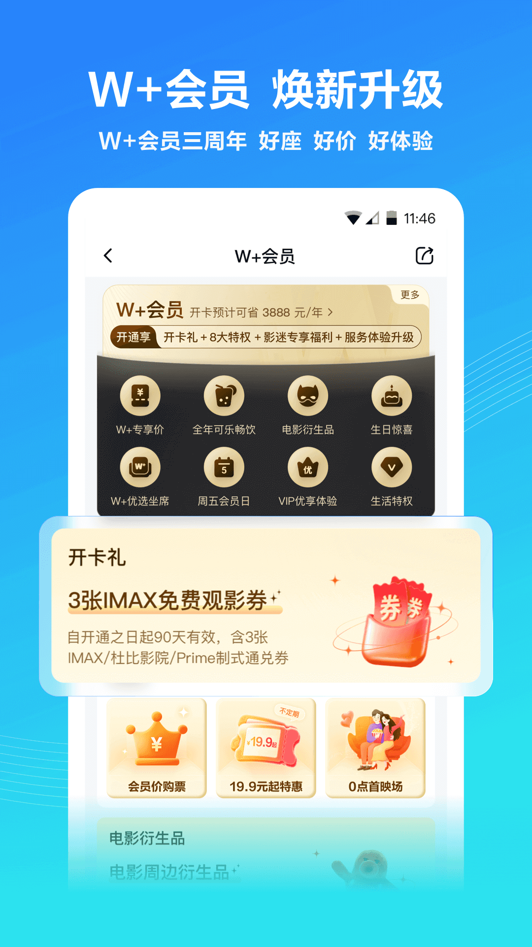 万达电影app最新版本2
