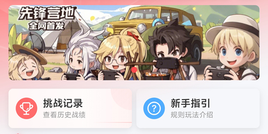 先锋营地下载手机版 先锋营地下载手机版